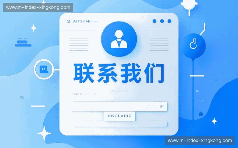 联系星空体育集团